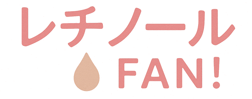 シワにレチノール美容液